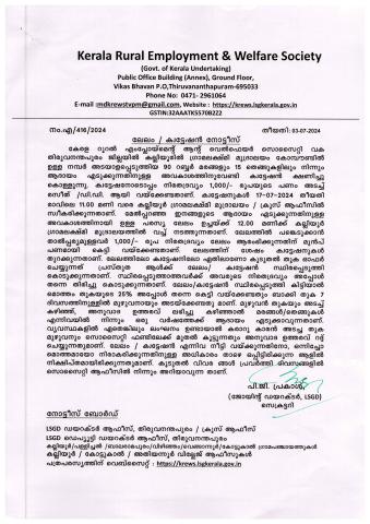 ക്വട്ടേഷന്‍ നോട്ടീസ് 2