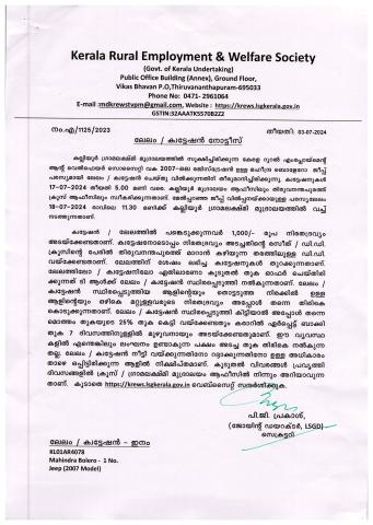ക്വട്ടേഷന്‍ നോട്ടീസ് 1